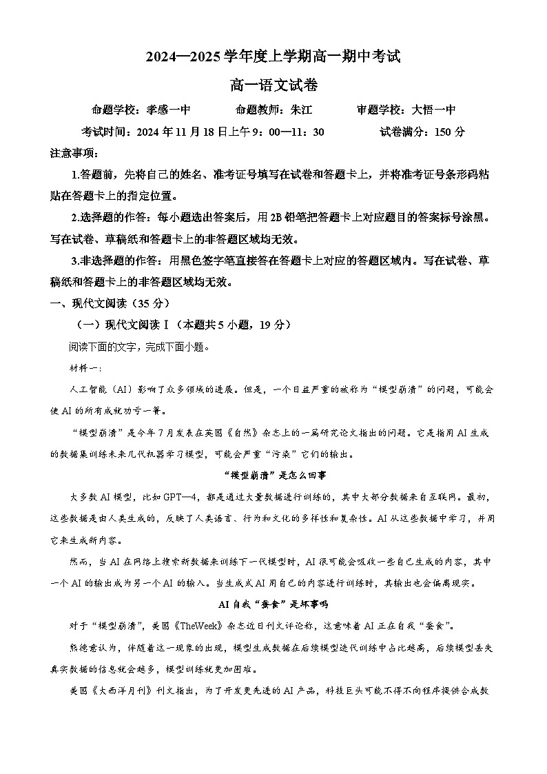 湖北省新高考联考协作体2024-2025学年高一上学期11月期中考试语文试题 Word版含解析第1页