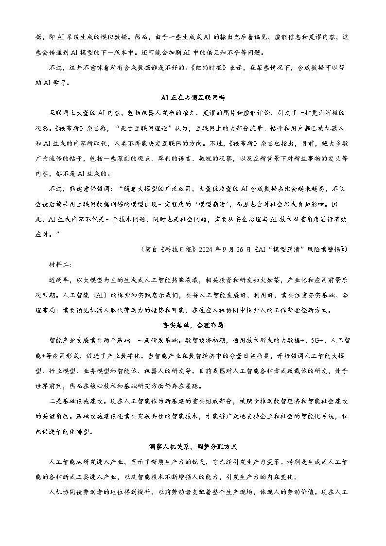 湖北省新高考联考协作体2024-2025学年高一上学期11月期中考试语文试题 Word版含解析第2页