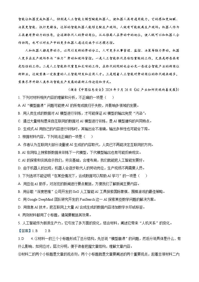 湖北省新高考联考协作体2024-2025学年高一上学期11月期中考试语文试题 Word版含解析第3页