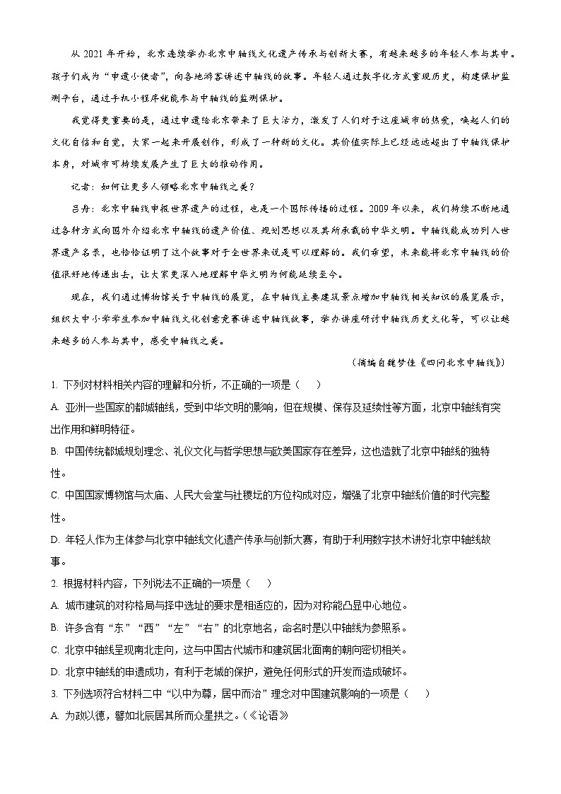 湖北省部分高中联考协作体2024-2025学年高二上学期11月期中考试语文试题 Word版无答案第3页