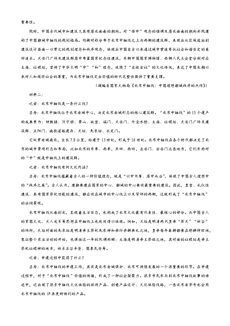 湖北省部分高中联考协作体2024-2025学年高二上学期11月期中考试语文试题 Word版含解析第2页