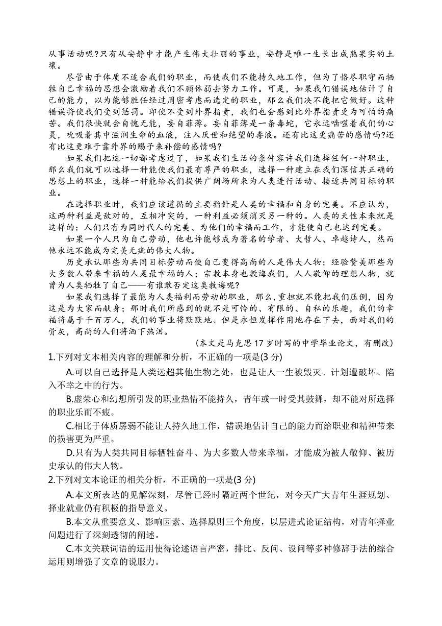 貴州省貴陽市第一中學(xué)2024～2025學(xué)年高三模擬考試語文試卷(含答案)第2頁