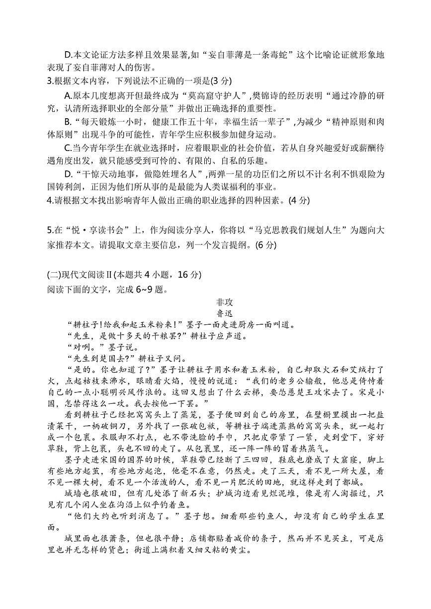 貴州省貴陽市第一中學(xué)2024～2025學(xué)年高三模擬考試語文試卷(含答案)第3頁