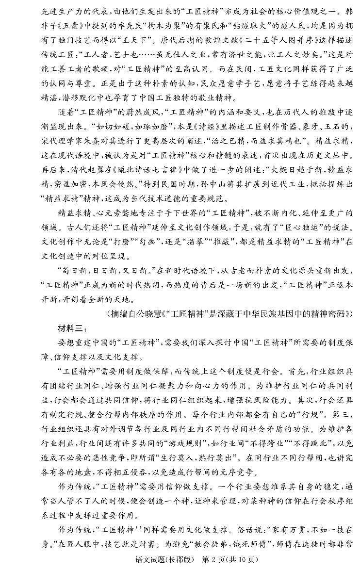 湖南省长沙市长郡中学2024-2025学年高一上学期11月期中考试语文试题第2页