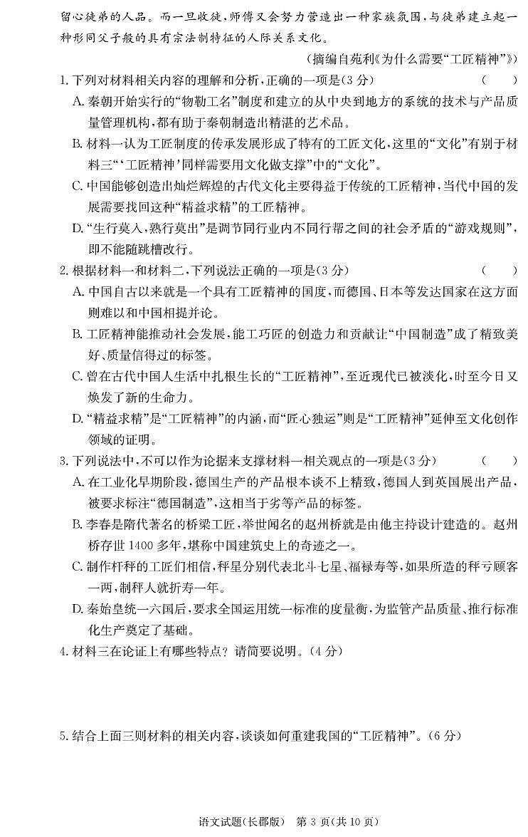 湖南省长沙市长郡中学2024-2025学年高一上学期11月期中考试语文试题第3页