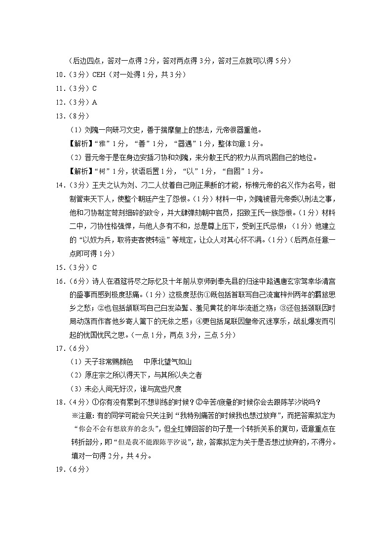 巴蜀中学2025届高考适应性月考卷(三)语文-答案第2页