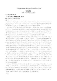 湖南省邵东市创新高级中学2024-2025学年高三上学期第四次月考语文试题