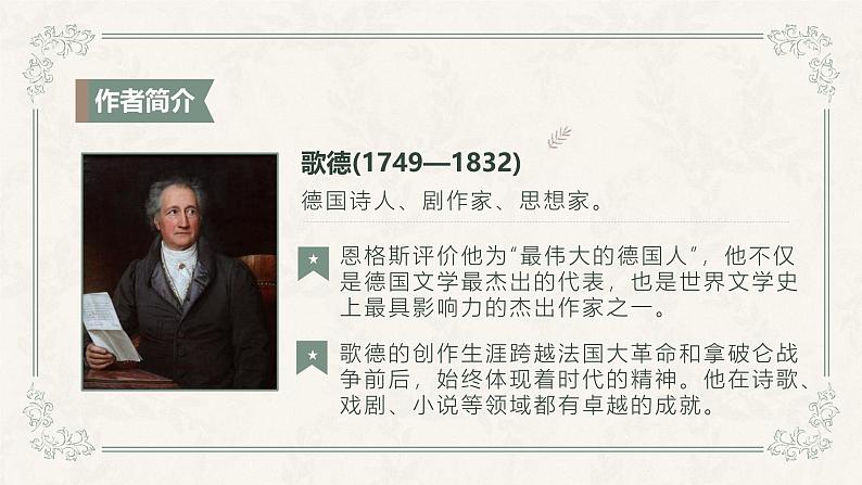 人教统编版高中语文选择性必修中册13.1迷娘(之一)课件第4页