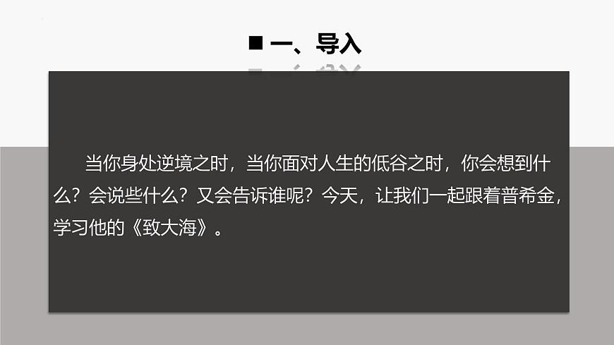 人教統(tǒng)編版高中語文選擇性必修中冊13.2致大海課件第2頁