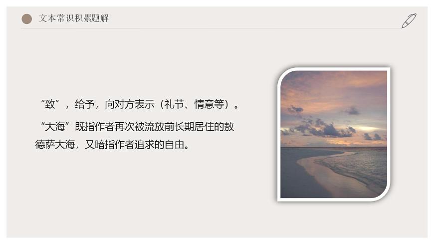 人教統(tǒng)編版高中語文選擇性必修中冊13.2致大海課件第3頁