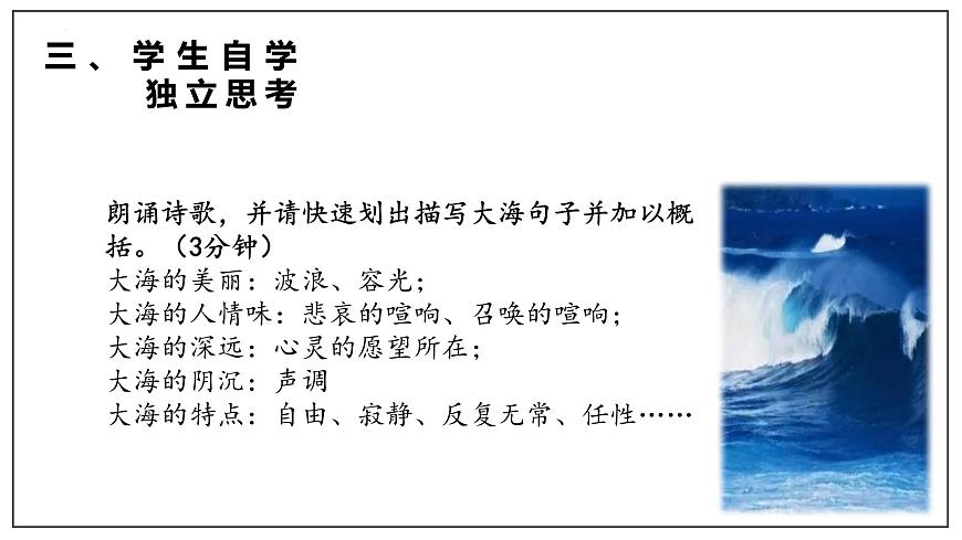 人教統(tǒng)編版高中語文選擇性必修中冊13.2致大海課件第5頁