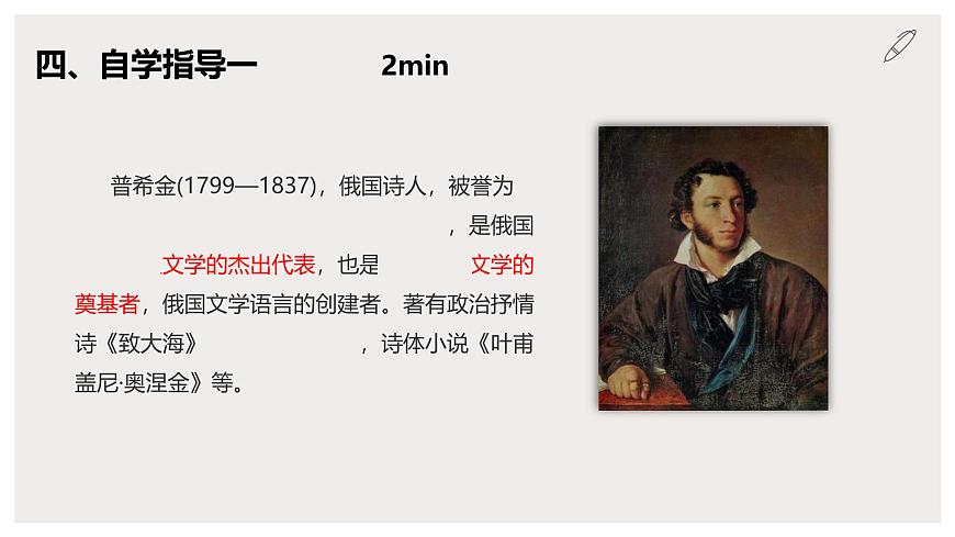 人教統(tǒng)編版高中語文選擇性必修中冊13.2致大海課件第6頁