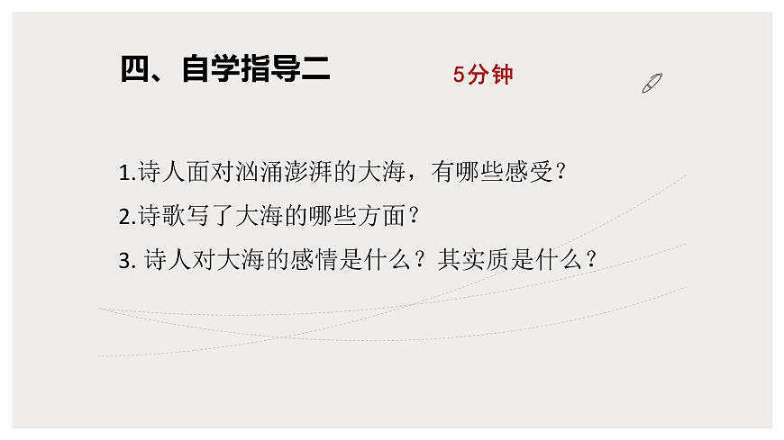 人教統(tǒng)編版高中語文選擇性必修中冊13.2致大海課件第8頁