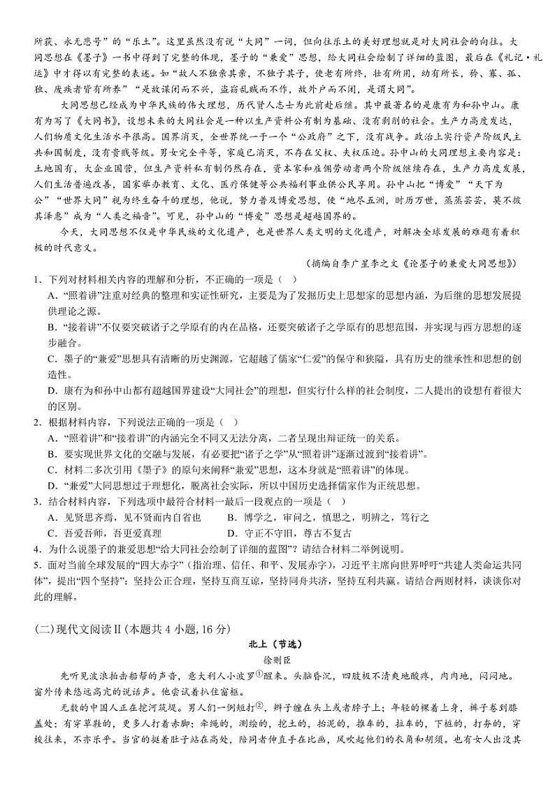 河南省安阳市林州市第一中学2024-2025学年高二上学期11月期中语文试题及答案第2页
