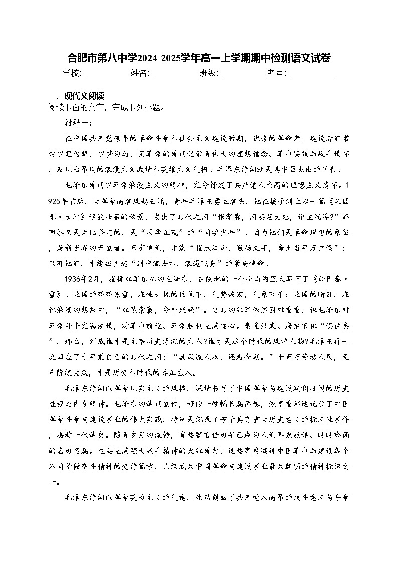 合肥市第八中学2024-2025学年高一上学期期中检测语文试卷(含答案)第1页