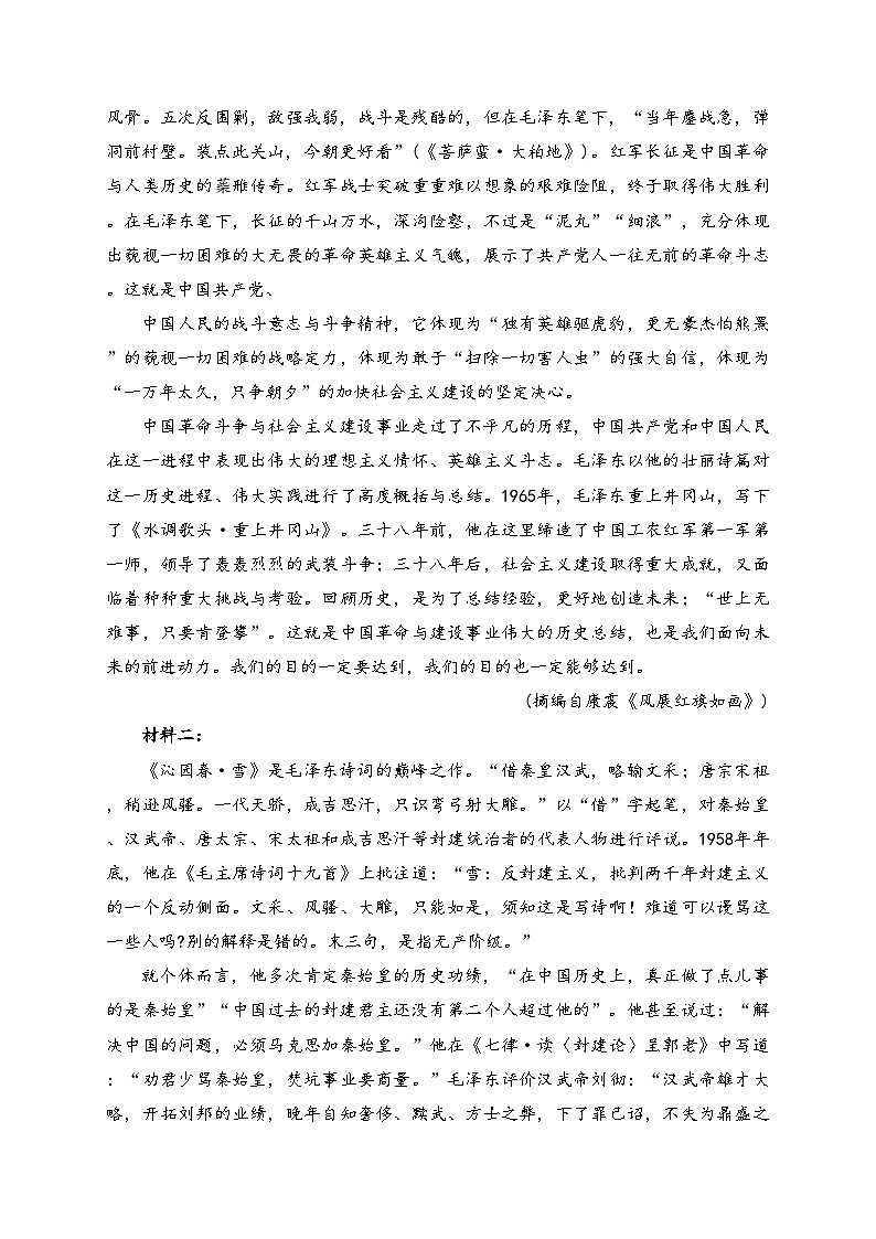 合肥市第八中学2024-2025学年高一上学期期中检测语文试卷(含答案)第2页