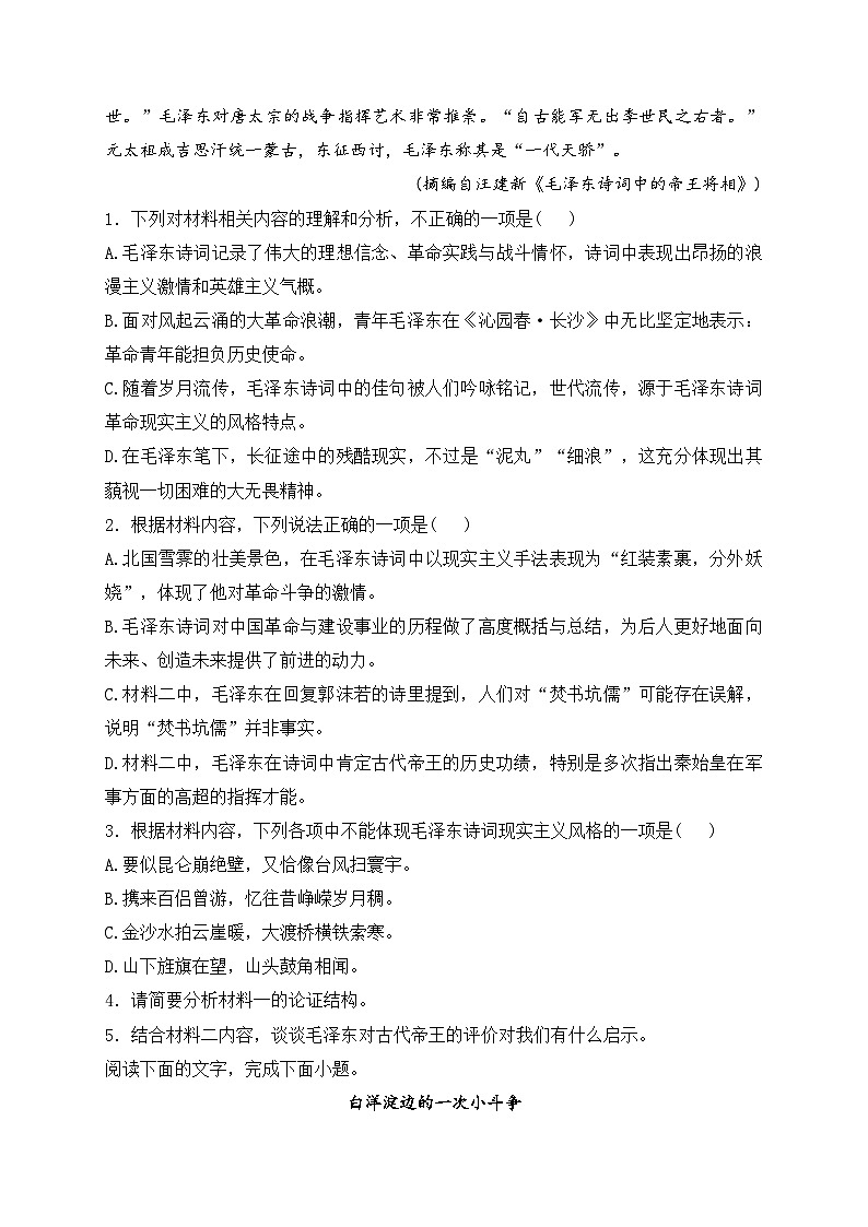 合肥市第八中学2024-2025学年高一上学期期中检测语文试卷(含答案)第3页