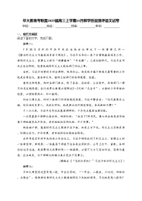 华大新高考联盟2025届高三上学期11月教学质量测评语文试卷(含答案)