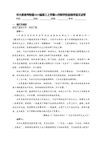 华大新高考联盟2025届高三上学期11月教学质量测评语文试卷(含答案)
