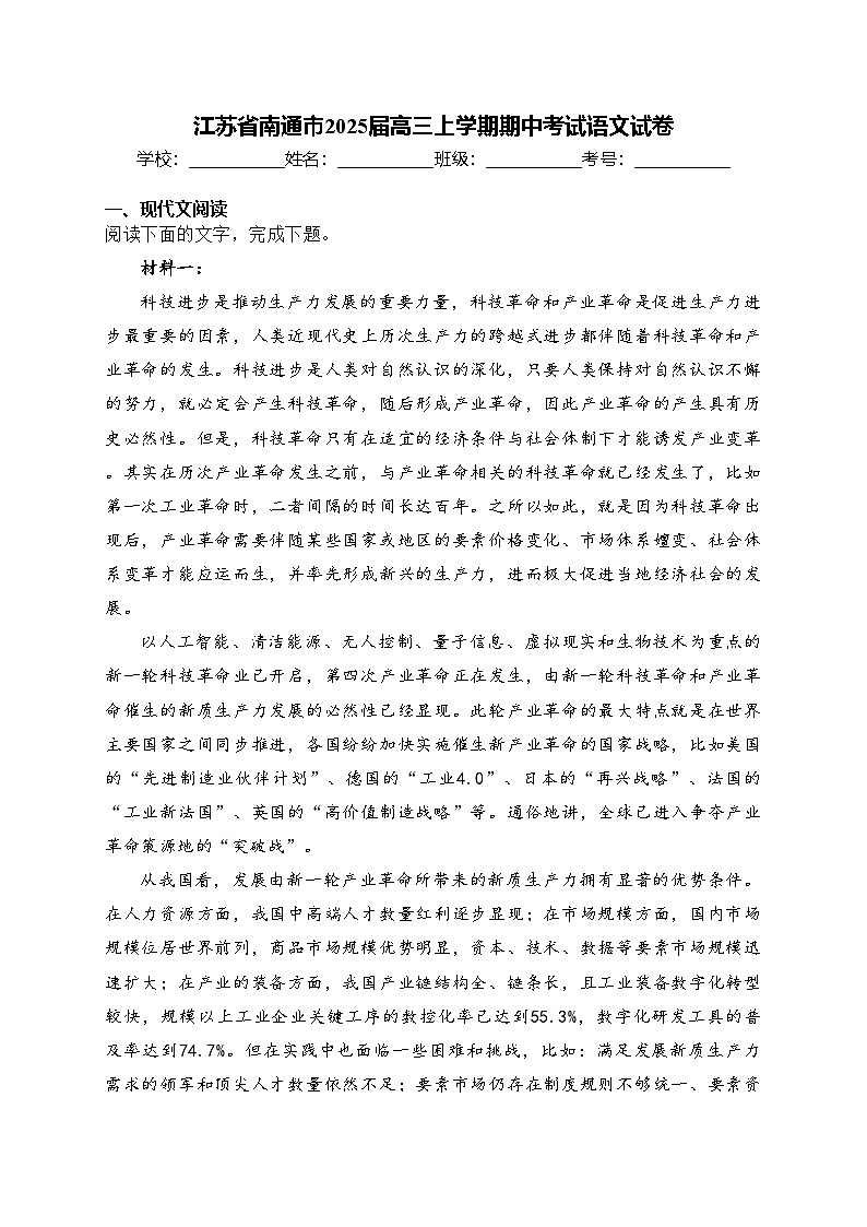 江苏省南通市2025届高三上学期期中考试语文试卷(含答案)第1页