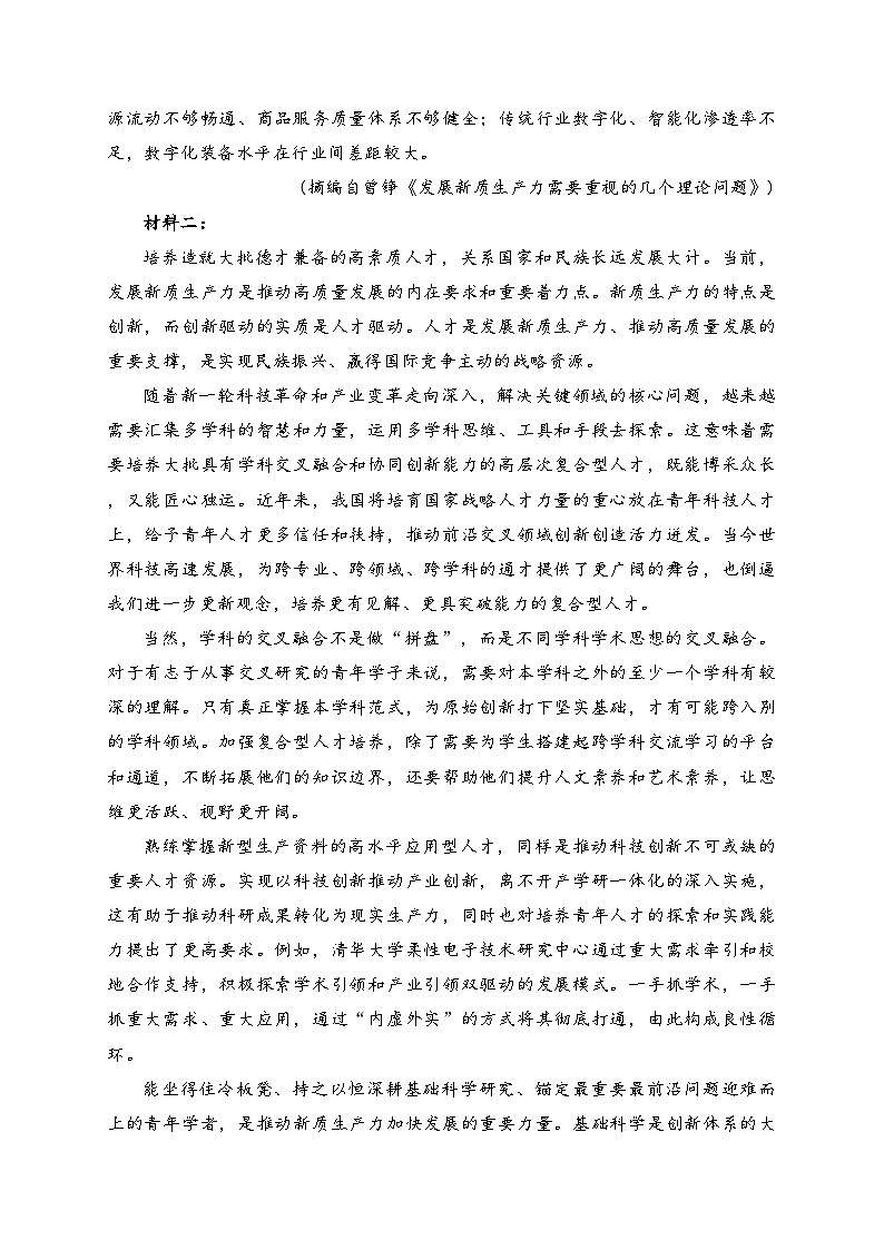 江苏省南通市2025届高三上学期期中考试语文试卷(含答案)第2页