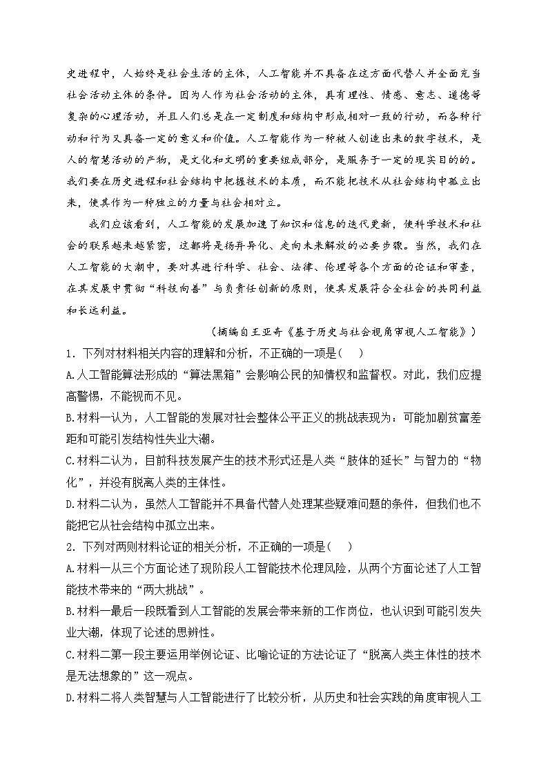 陕西省十七校2024-2025学年高三上学期11月期中联考语文试卷(含答案)第3页