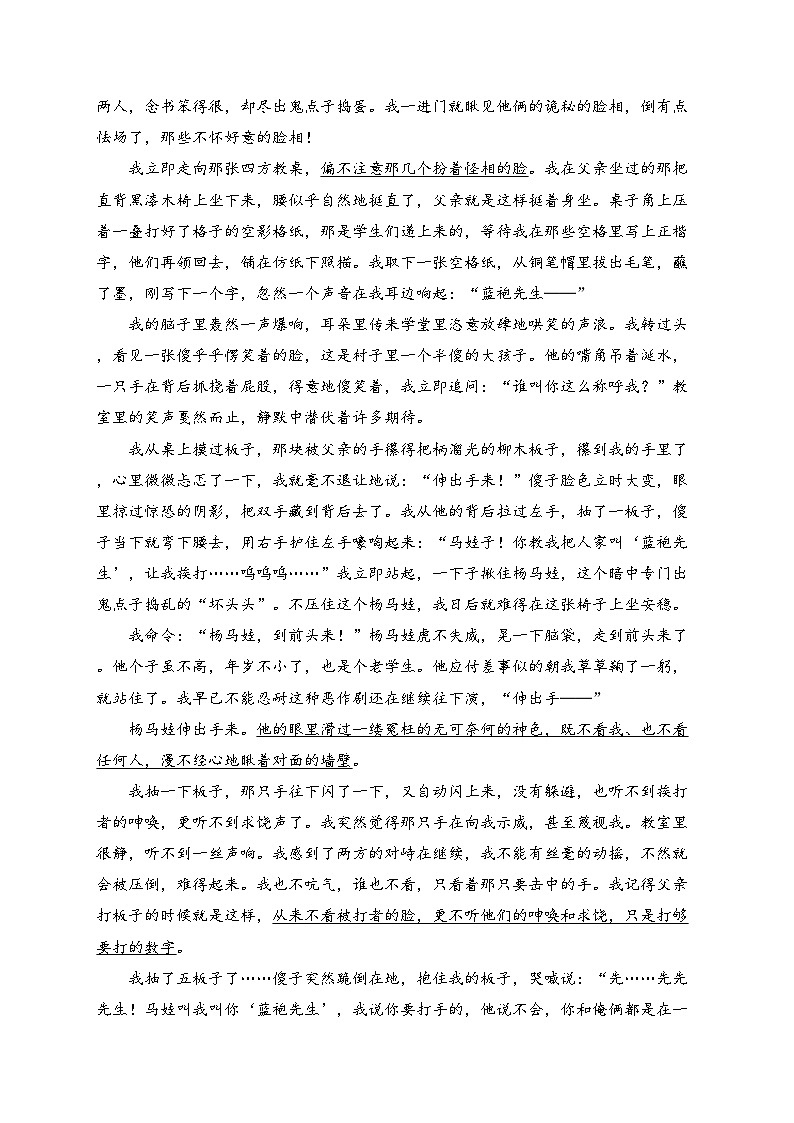 陕西省西安市第一中学2025届高三三模考试语文试卷(含答案)第2页