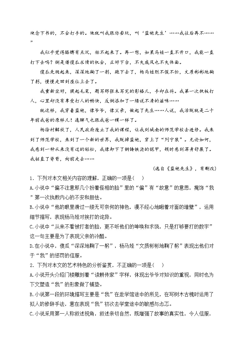 陕西省西安市第一中学2025届高三三模考试语文试卷(含答案)第3页