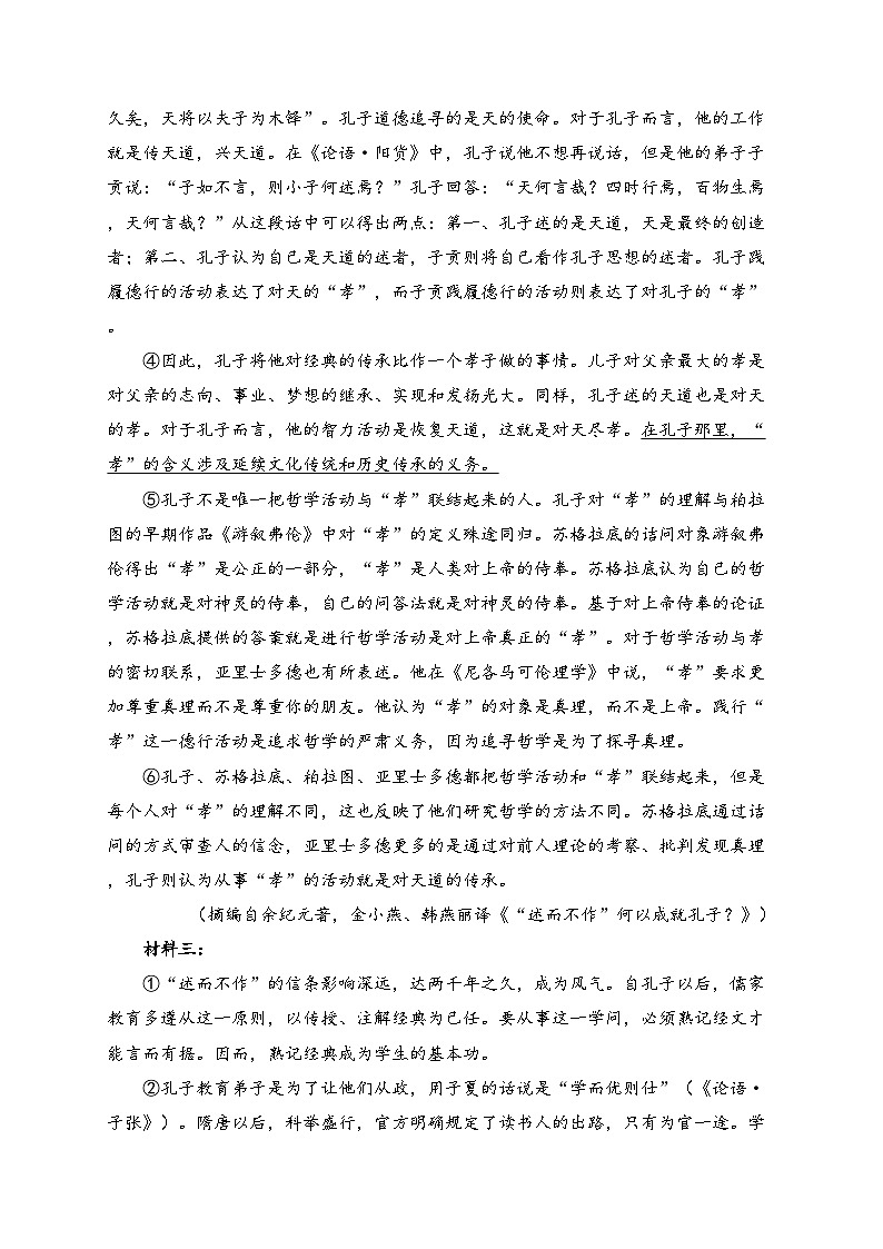 浙江省浙东北名校2024-2025学年高二上学期期中联考语文试卷(含答案)第2页