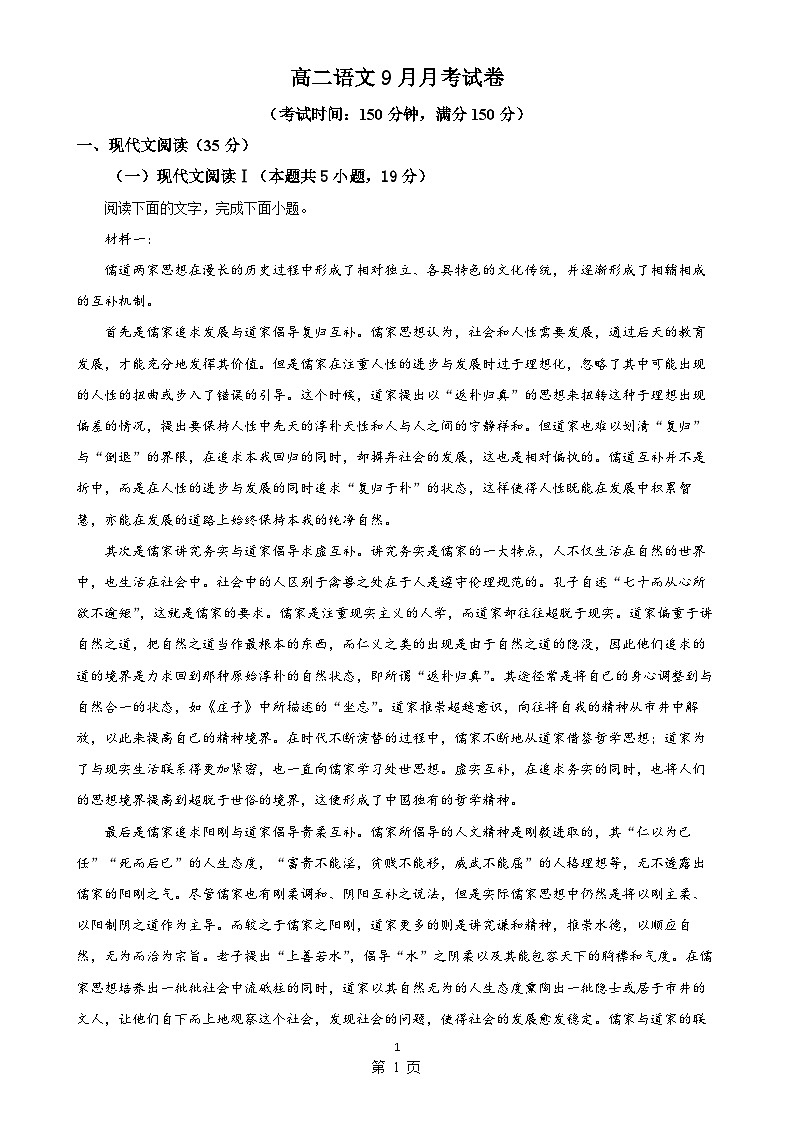 福建省漳州市华安正兴学校2024-2025高二上学期语文第一次月考试卷-A4第1页