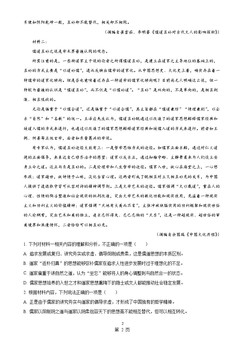福建省漳州市华安正兴学校2024-2025高二上学期语文第一次月考试卷-A4第2页