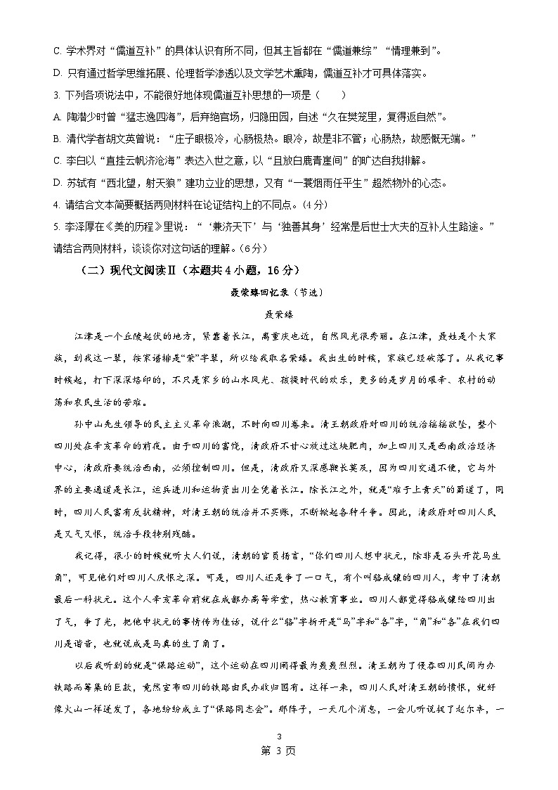 福建省漳州市华安正兴学校2024-2025高二上学期语文第一次月考试卷-A4第3页