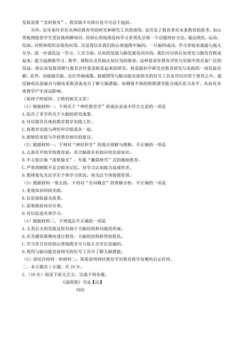 北京市北京师范大学第二附属中学2024~2025学年高三(上)期中语文试卷(含答案)第2页