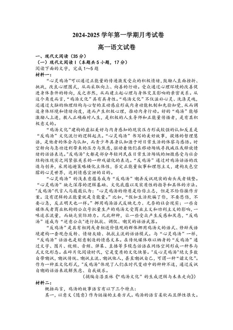 甘肃省嘉峪关市酒钢三中2024~2025学年高一(上)11月月考语文考试卷(含答案)第1页