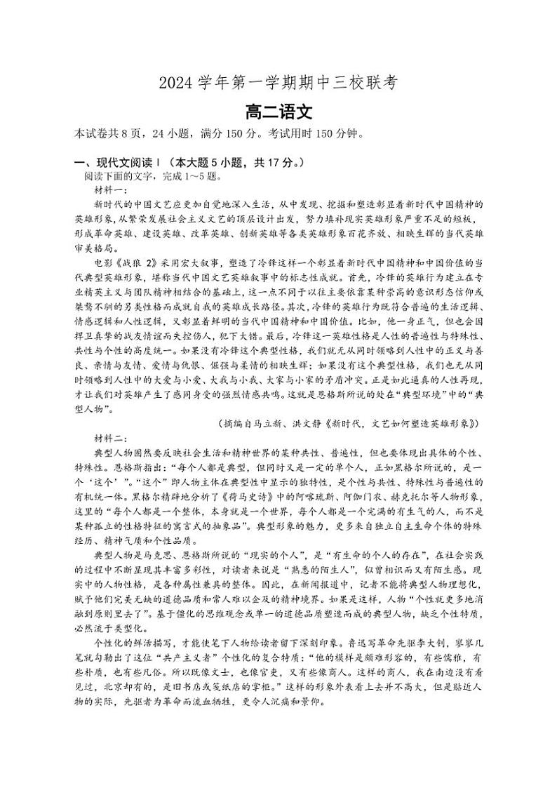广东省广州市2024~2025学年高二(上)期中联考语文试卷(含答案)第1页