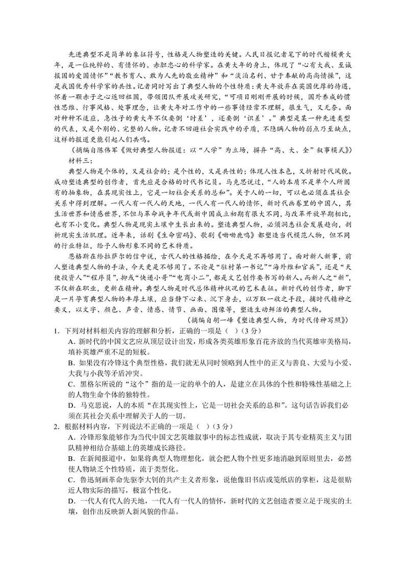 广东省广州市2024~2025学年高二(上)期中联考语文试卷(含答案)第2页