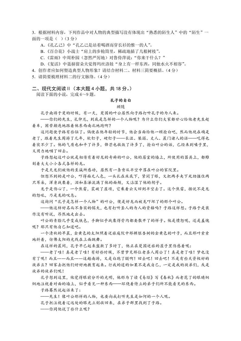 广东省广州市2024~2025学年高二(上)期中联考语文试卷(含答案)第3页