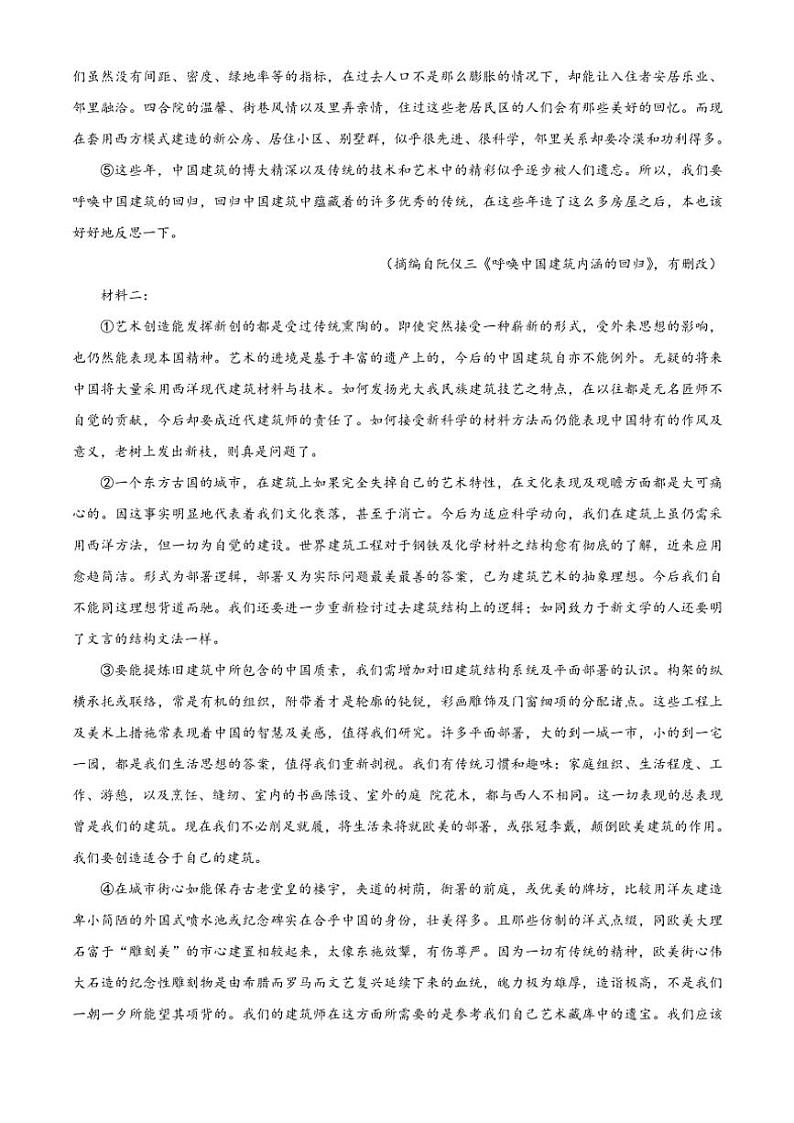 湖北省恩施州高中教育联盟2024~2025学年高二(上)期中联考语文试卷(含答案)第2页