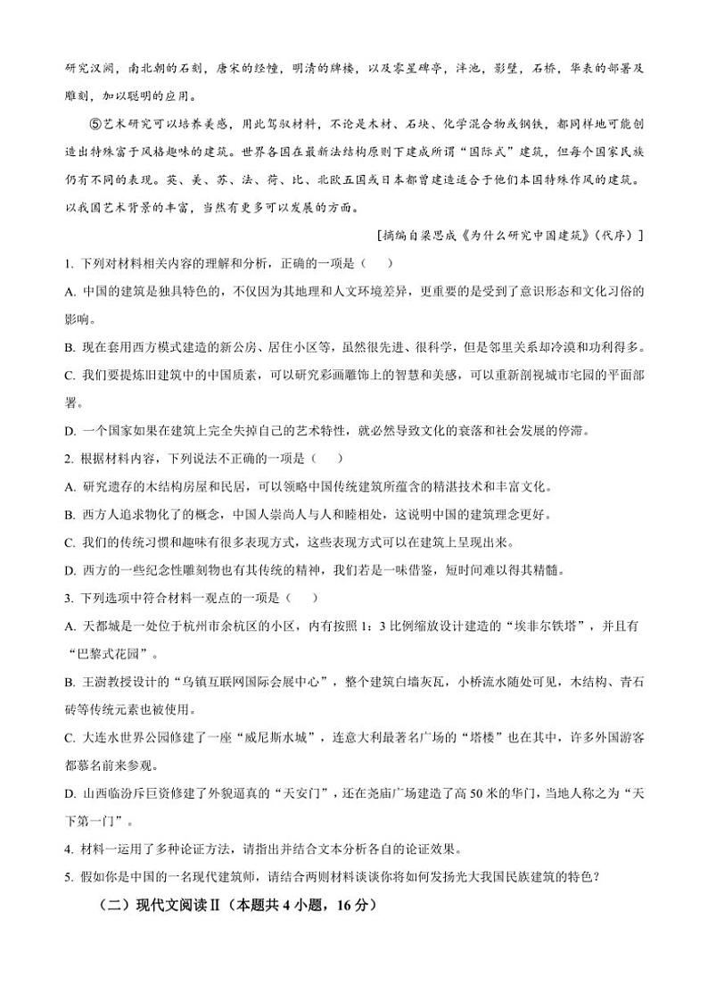 湖北省恩施州高中教育联盟2024~2025学年高二(上)期中联考语文试卷(含答案)第3页