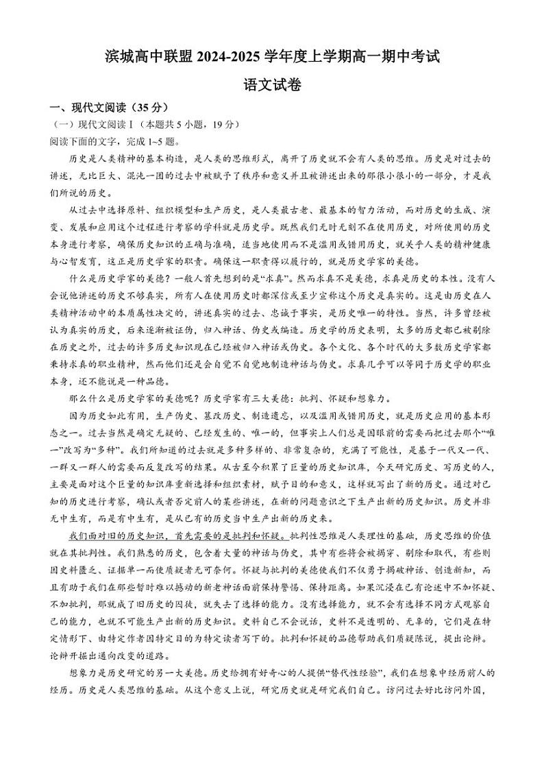 辽宁省大连市滨城高中联盟2024~2025学年高一(上)期中语文试卷(含答案)第1页