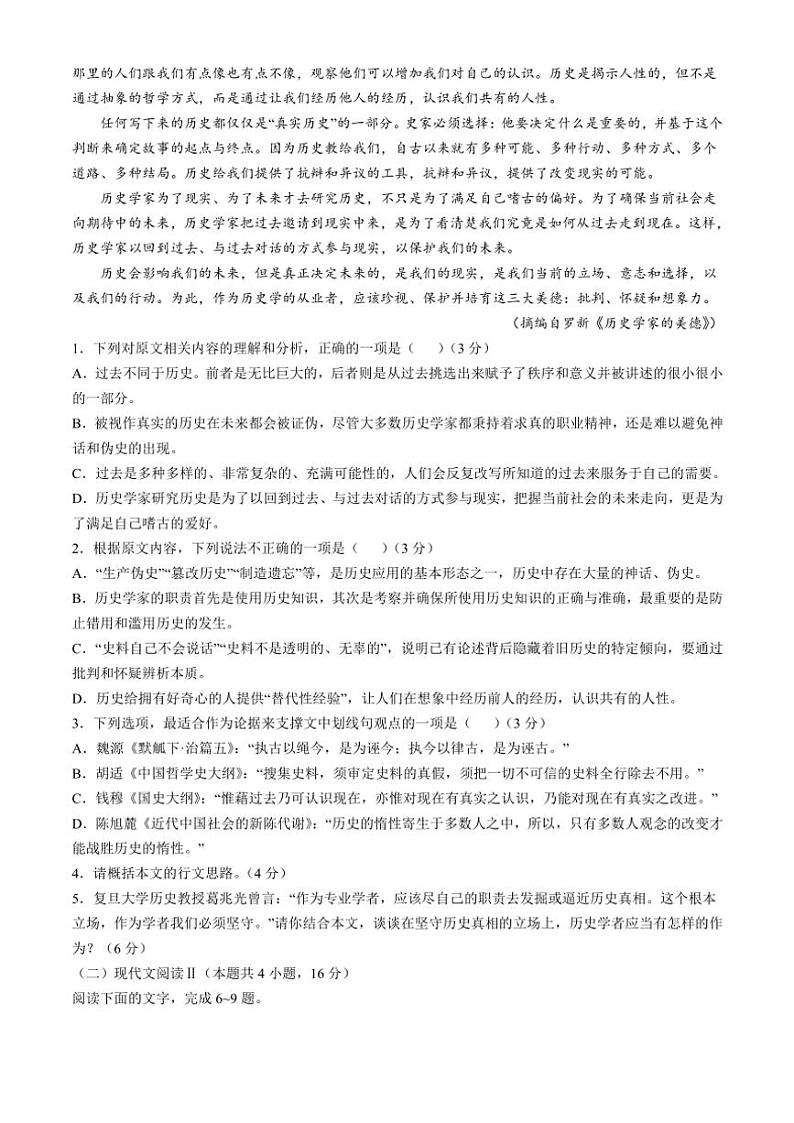 辽宁省大连市滨城高中联盟2024~2025学年高一(上)期中语文试卷(含答案)第2页