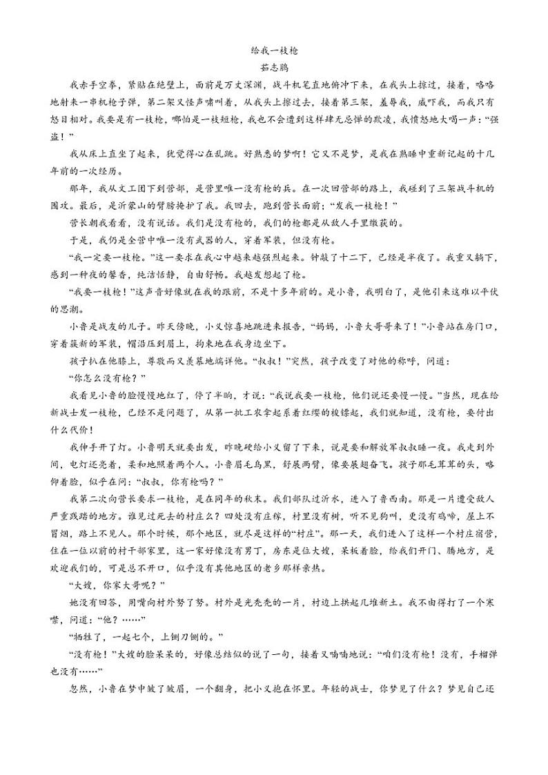 辽宁省大连市滨城高中联盟2024~2025学年高一(上)期中语文试卷(含答案)第3页