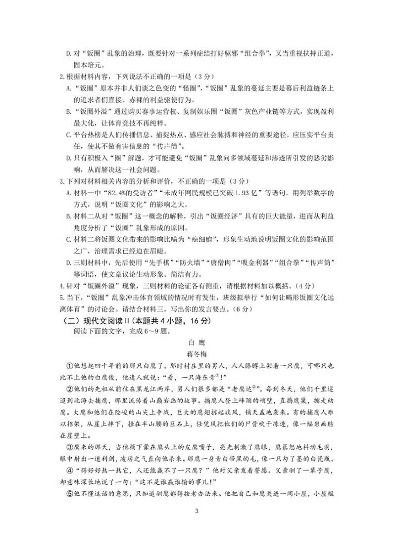 江苏省南京市六校联合体2024~2025学年高三(上)11月联考语文试卷(含答案)第3页