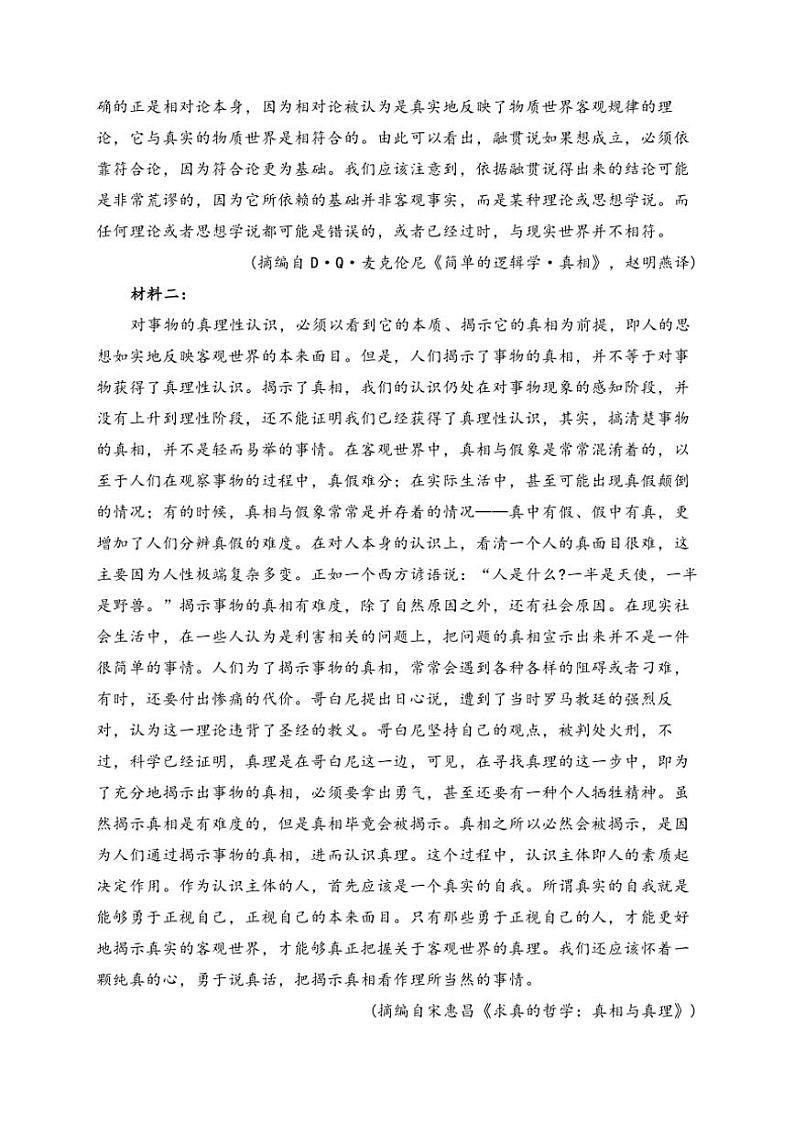 湖北省部分省级示范高中2024~2025学年高二(上)期中语文试卷(含答案)第2页
