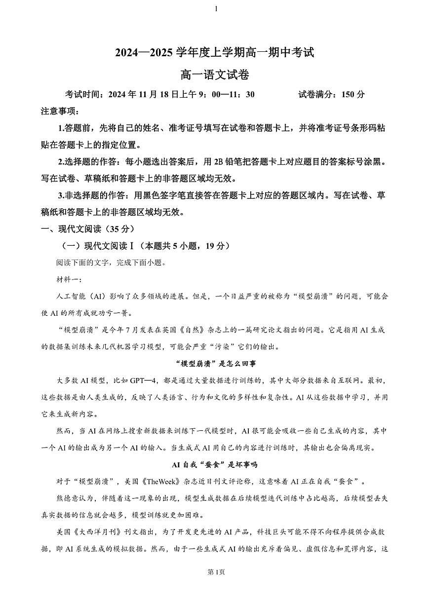 湖北省新高考聯(lián)考協(xié)作體2024～2025學(xué)年高一(上)期中語文試卷(含答案)第1頁