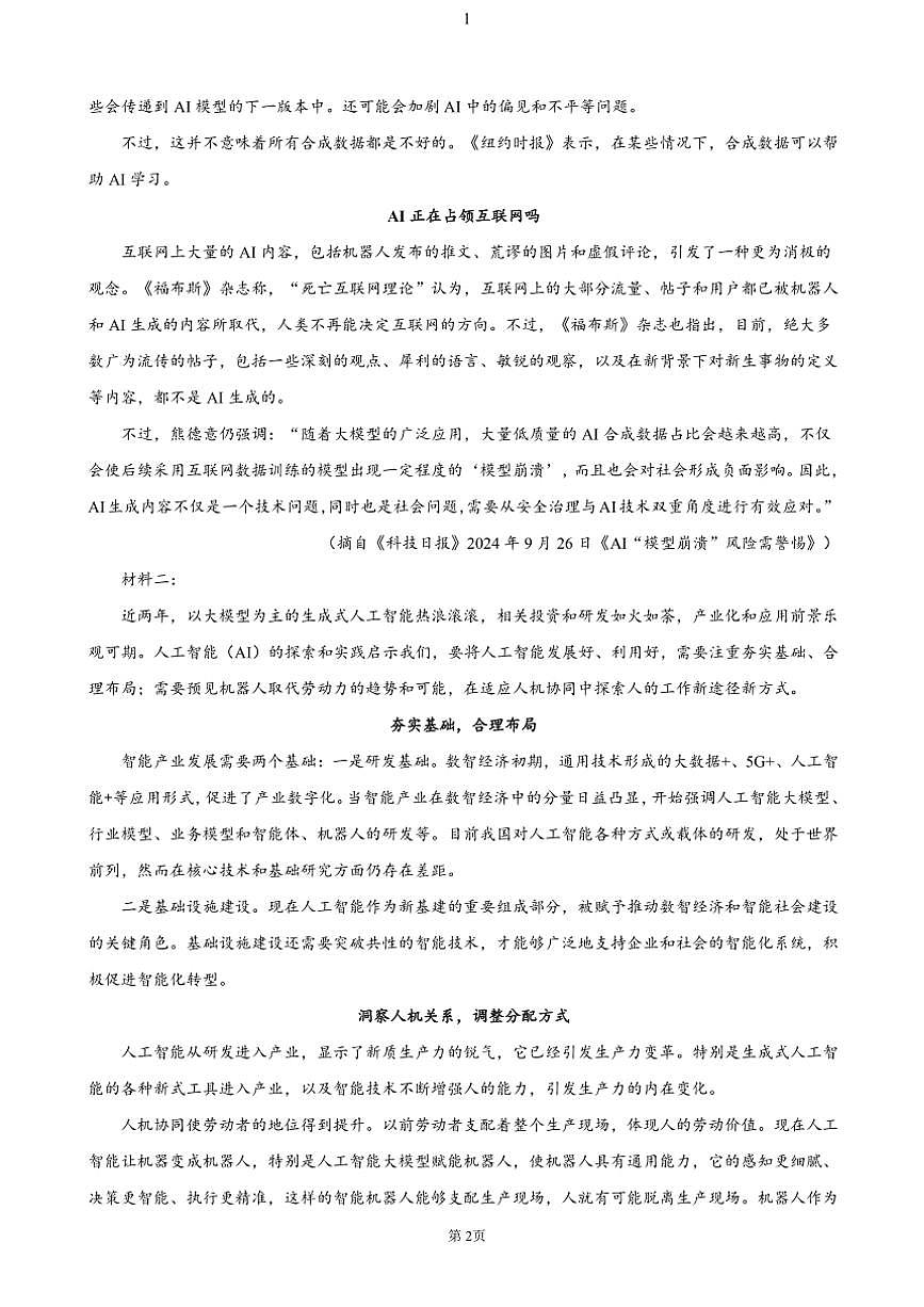 湖北省新高考聯(lián)考協(xié)作體2024～2025學(xué)年高一(上)期中語文試卷(含答案)第2頁