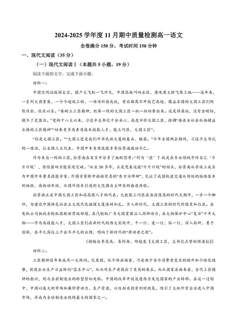 安徽省鼎尖教育2024~2025学年高一(上)期中语文试卷(含答案)第1页