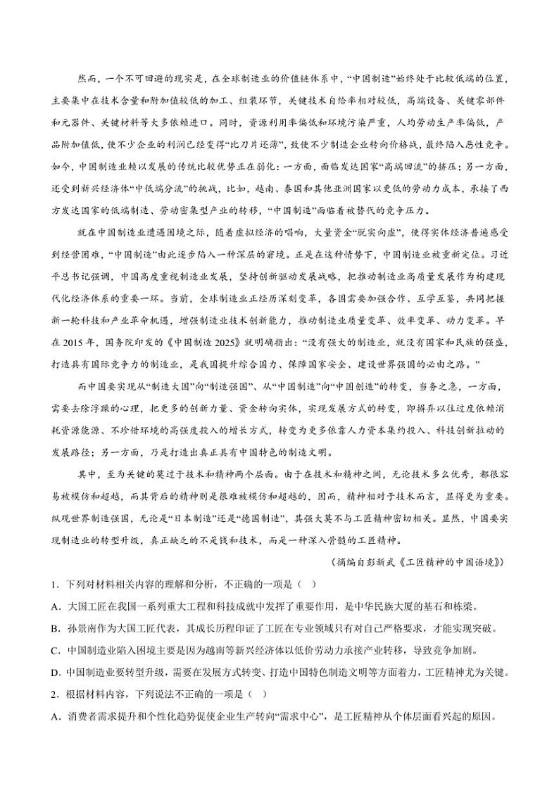 安徽省鼎尖教育2024~2025学年高一(上)期中语文试卷(含答案)第2页