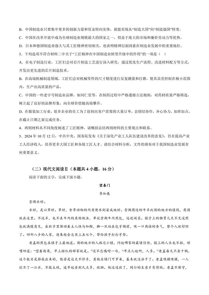安徽省鼎尖教育2024~2025学年高一(上)期中语文试卷(含答案)第3页