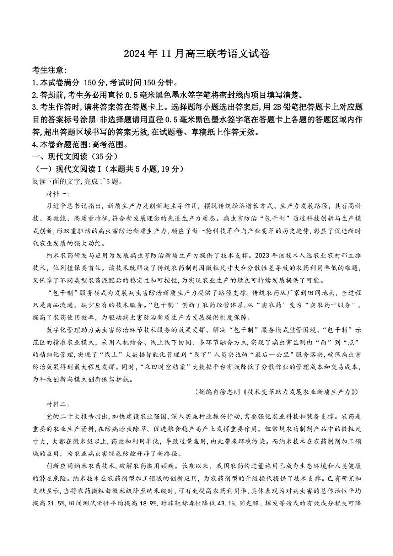 九师联盟2025届高三(上)教学质量监测11月联考语文试卷(含答案)第1页